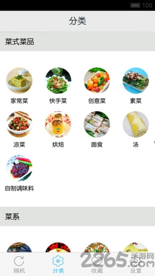 田园菜谱手机版