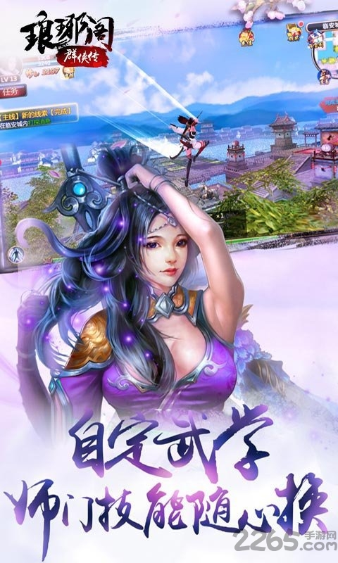 琅琊阁群侠传手游内购破解版