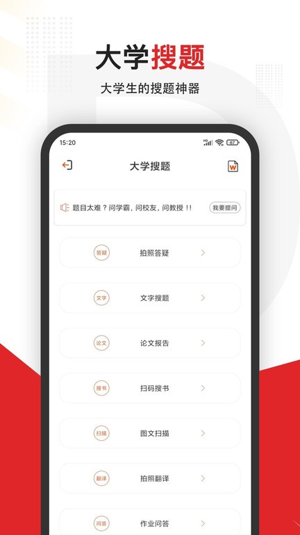 大学搜题软件 大学搜题app下载