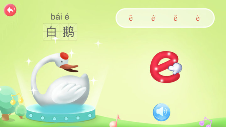 幼儿园拼音最新版下载