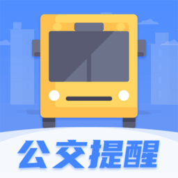掌上实时公交车app