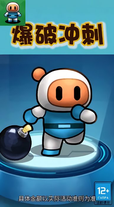 爆破冲刺游戏