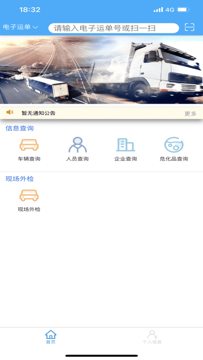 营口危货监管app(营运通)