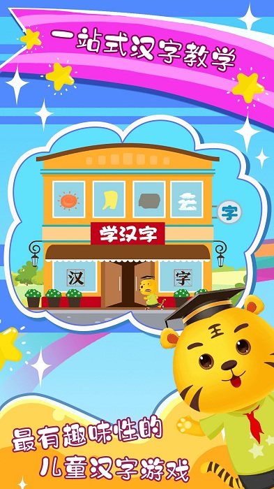 宝宝学习汉字app