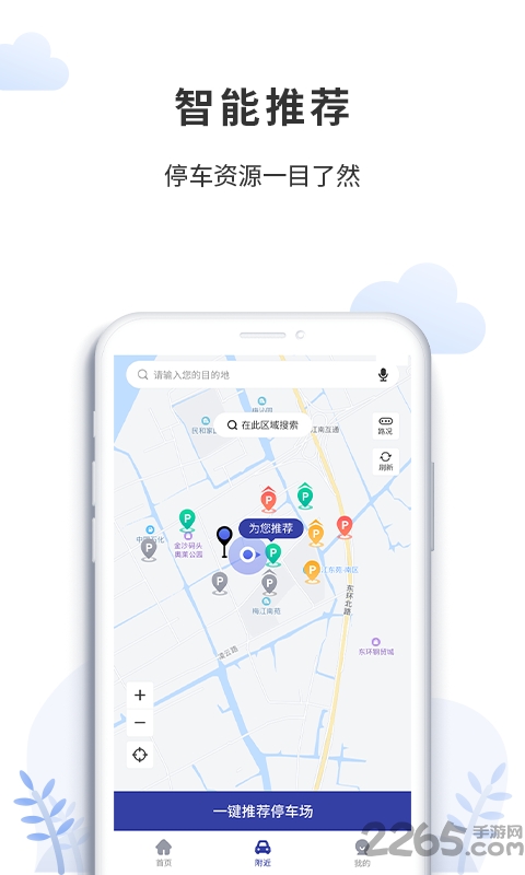 奉化云停车app