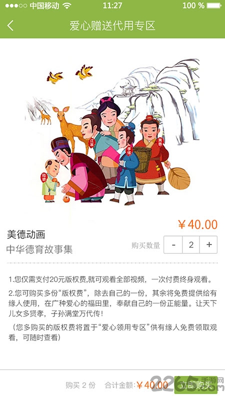 正心国学幼儿园软件