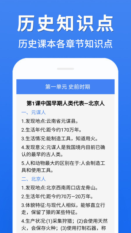 初中历史大全app