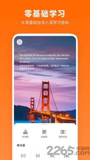 英语音标助手app