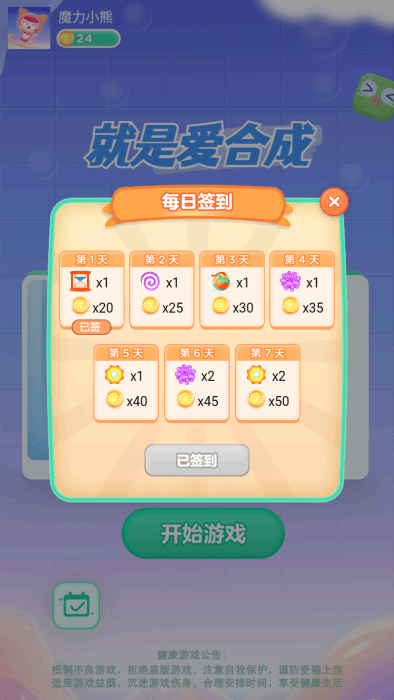 就是爱合成游戏