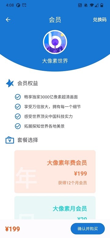 大像素全景app下载免费安装