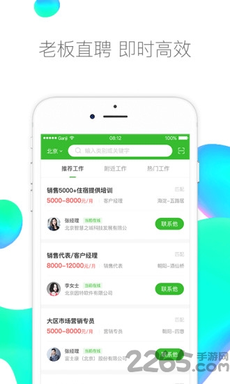 馒头直聘app