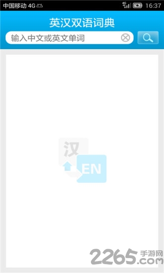 英汉大词典最新版