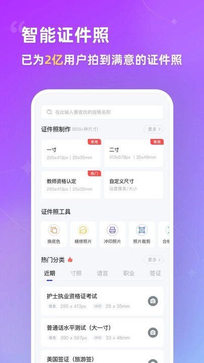 智能证件照app 智能证件照相机下载安装手机版