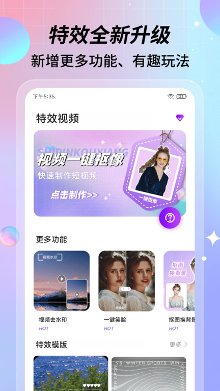 特效视频剪辑软件app(更名特效视频)