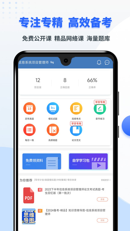 希赛软考助手app