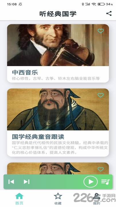 听经典国学app