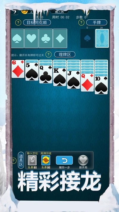 纸牌接龙大战最新版