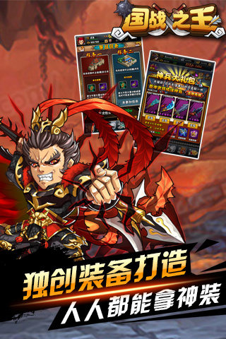 国战之王手游小米版