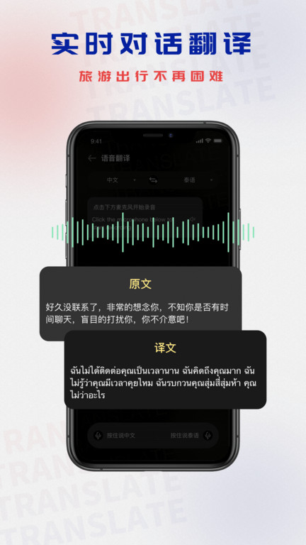 泰文翻译app(改名泰语翻译)