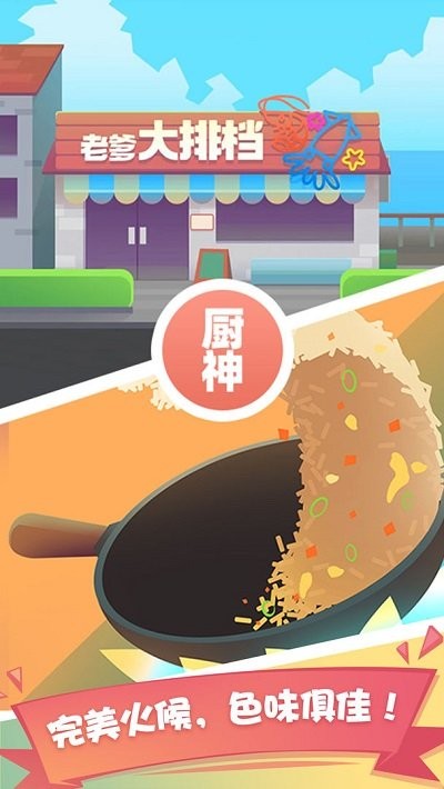 老爹大排档安卓版 老爹大排档游戏下载