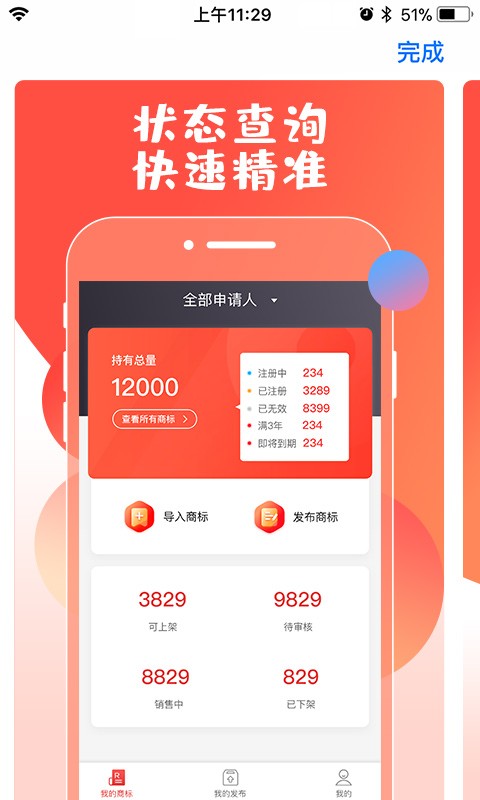 尚标商标管理助手app