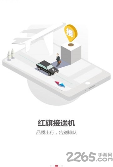 红旗专车app