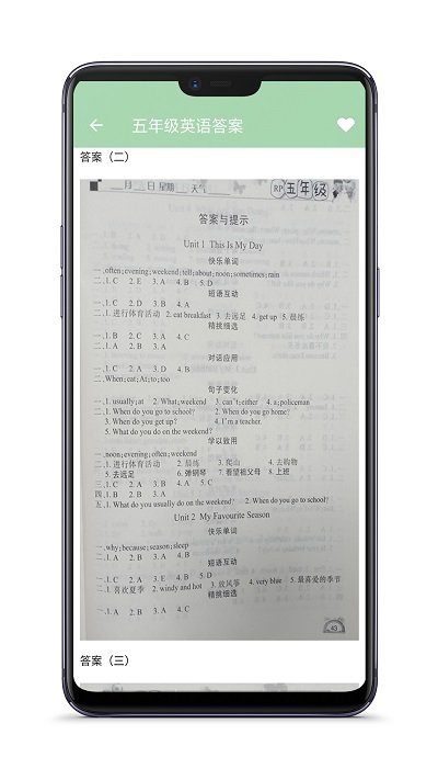 小学暑假作业答案app