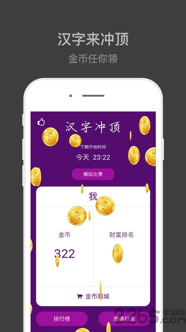 汉字冲顶手机版