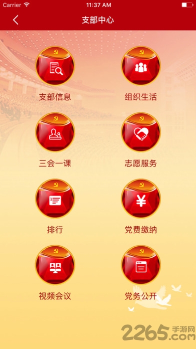 鄂前旗智慧党建平台