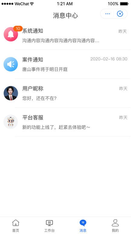 鸮法律师版app