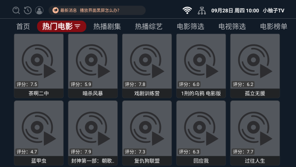 小柚子免费追剧最新版