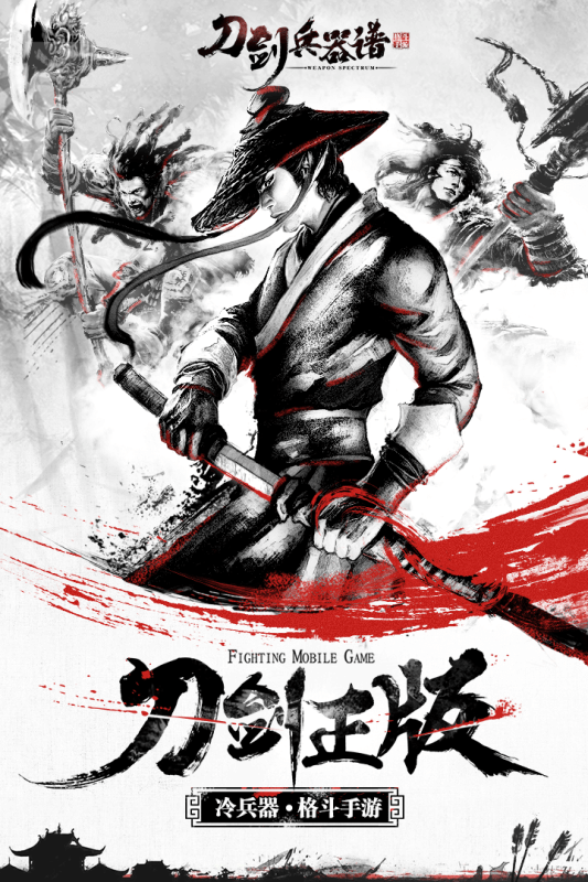刀剑兵器谱内购版 刀剑兵器谱内购版