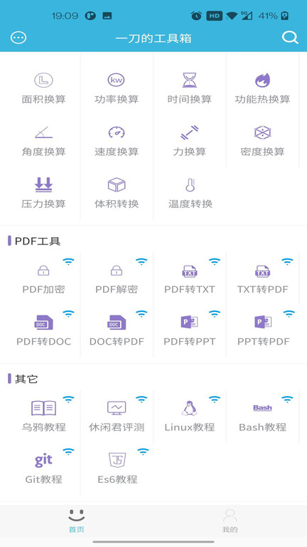 一刀工具箱app