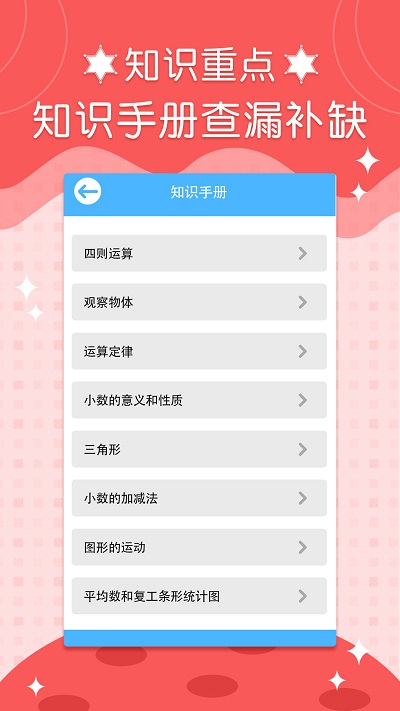 四年级数学下册app