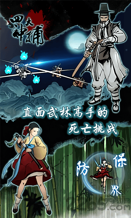 四大神捕无限金币版 四大神捕无限金币版