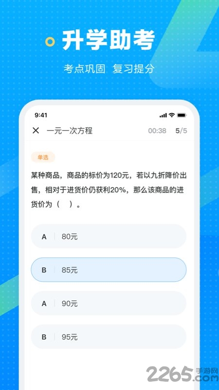 学而思海边搜题手机版