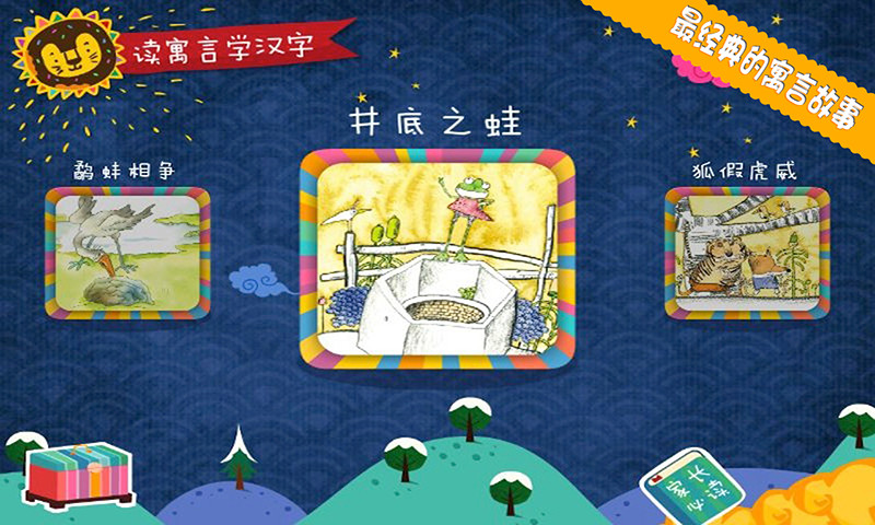 宝贝读故事学汉字 宝贝读故事学汉字app下载