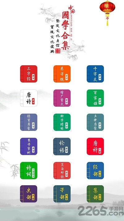 国学启蒙有声图文合集app