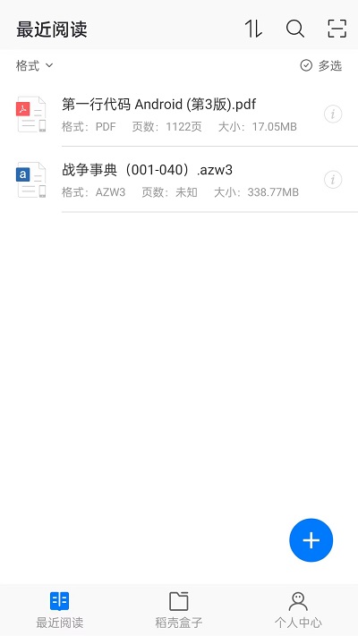 稻壳阅读器app官方版