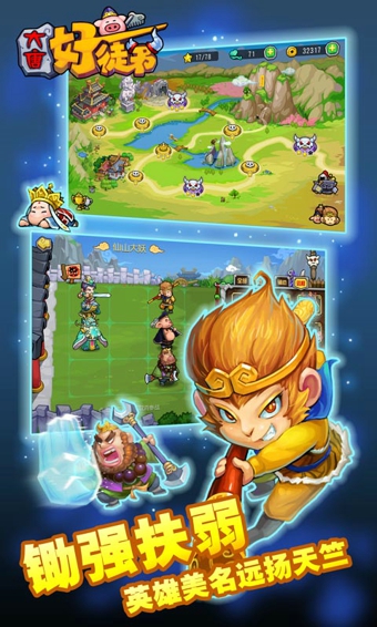 大唐好徒弟孙悟空破解版 大唐好徒弟内购破解版
