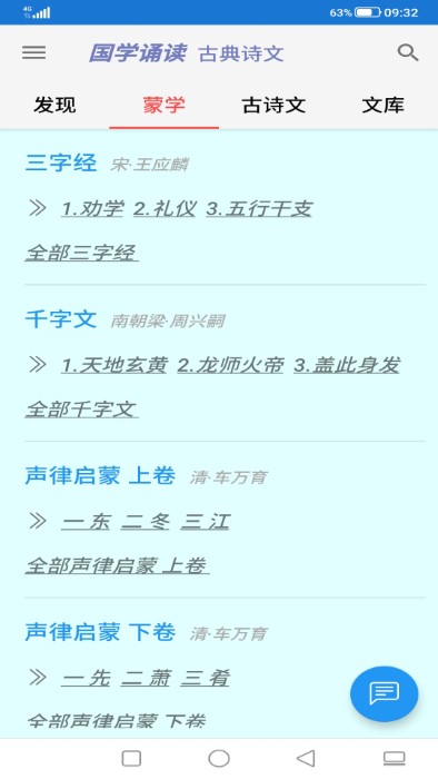 轻舟国学诵读下载