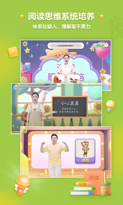 洪恩阅读手机版 洪恩阅读app下载