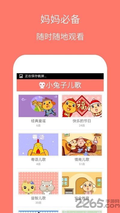 小兔子儿歌手机版
