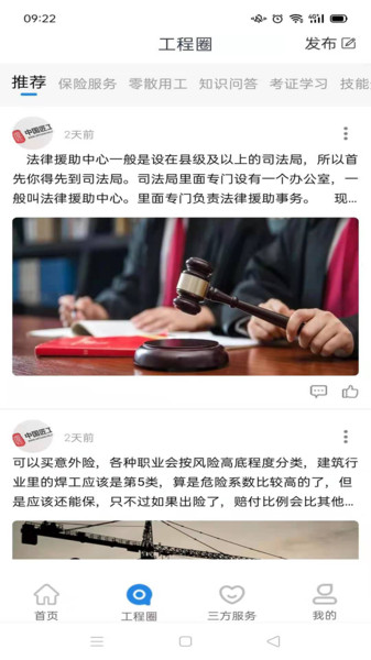 匠工网手机版