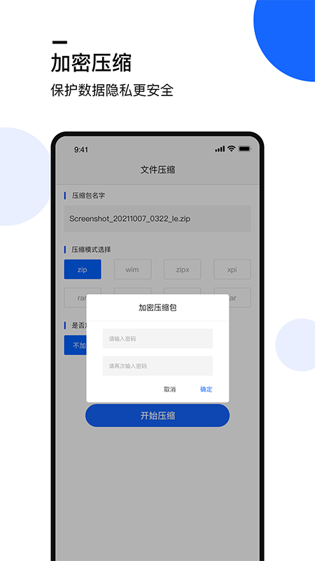 手机文件解压大师app