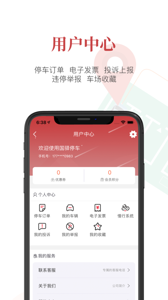 国驿停车建大静态交通