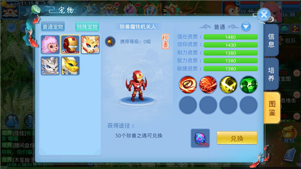 《天书奇谈》宠物系统如何升级 《天书奇谈》宠物系统攻略