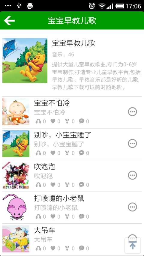 儿歌宝贝手机版