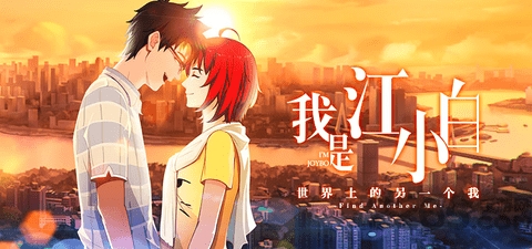 我是江小白官方手游下载