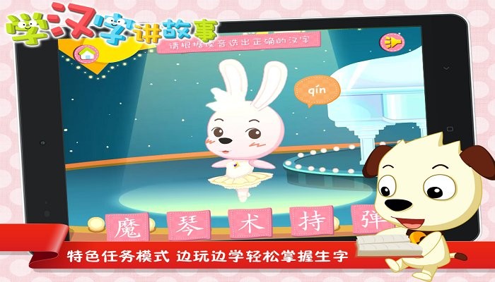 学汉字讲故事提高篇